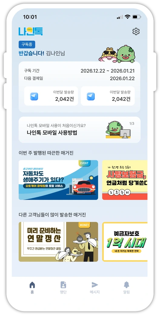 나인톡 앱 홈 화면